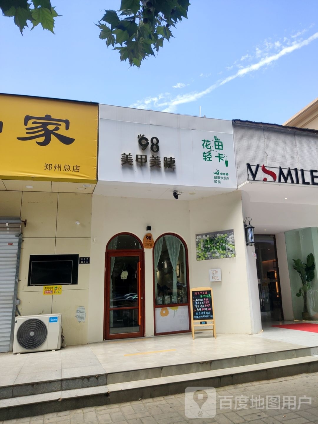 98美甲美睫(普罗旺世店)