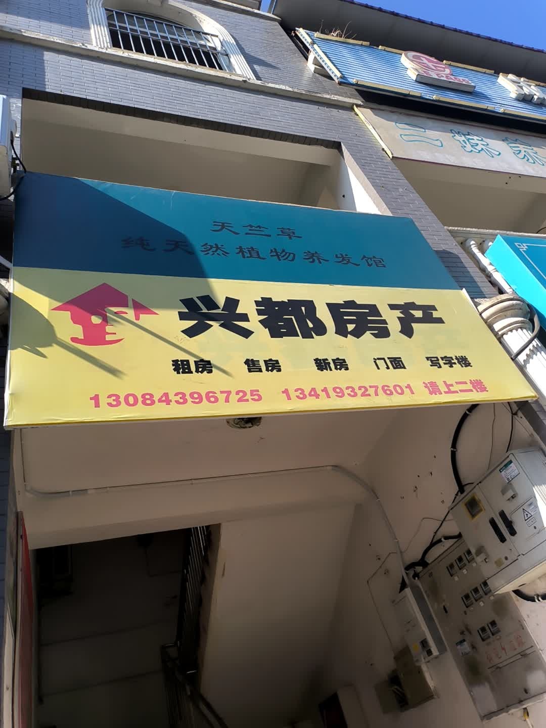 兴都房产
