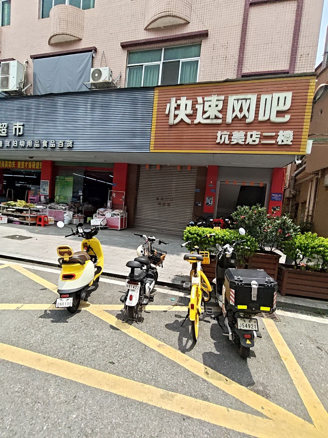 快速网咖(坑美店)