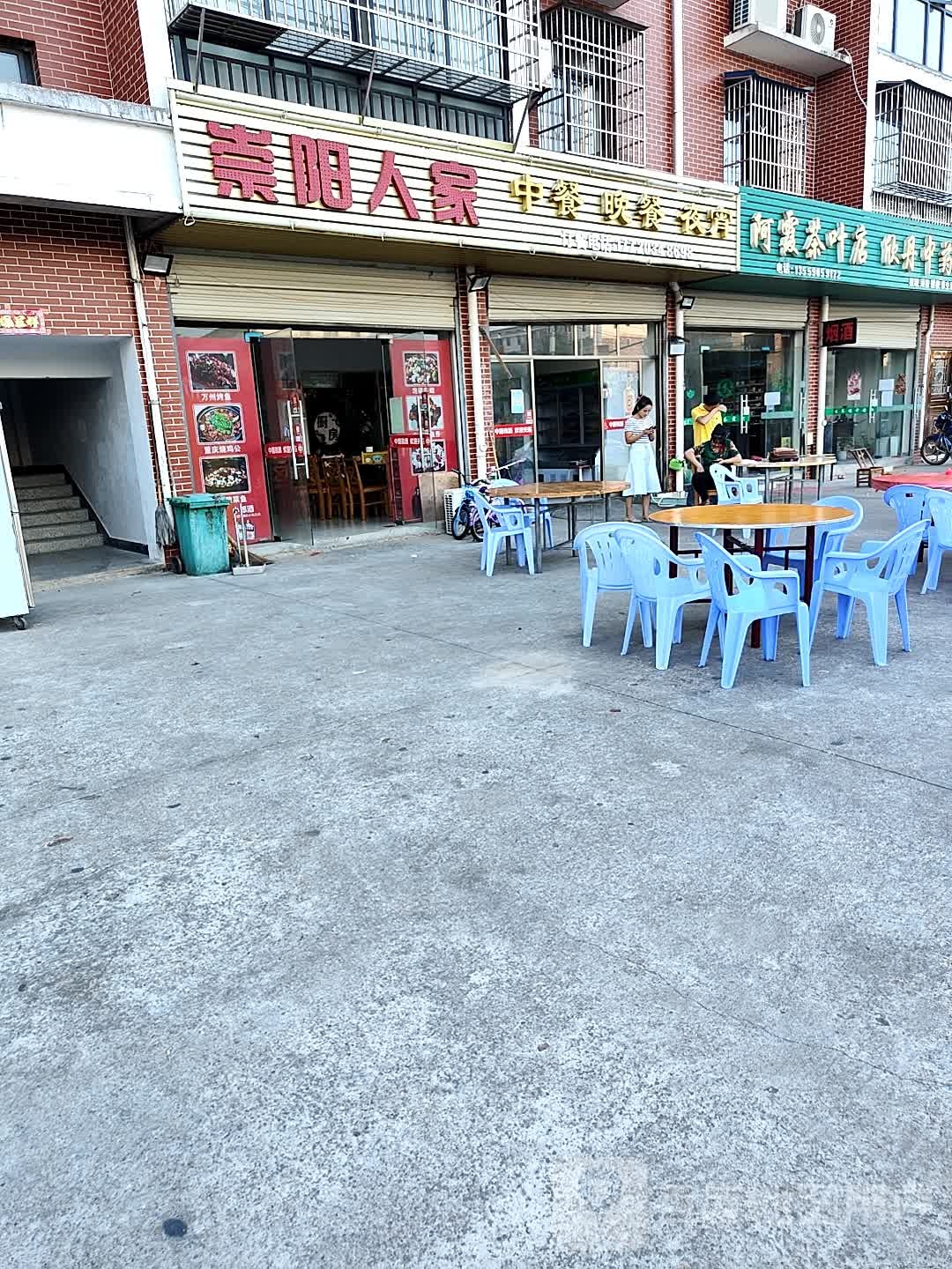 阿霞茶叶店