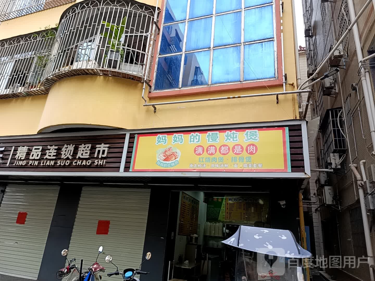 妈妈的慢炖煲(公明店)