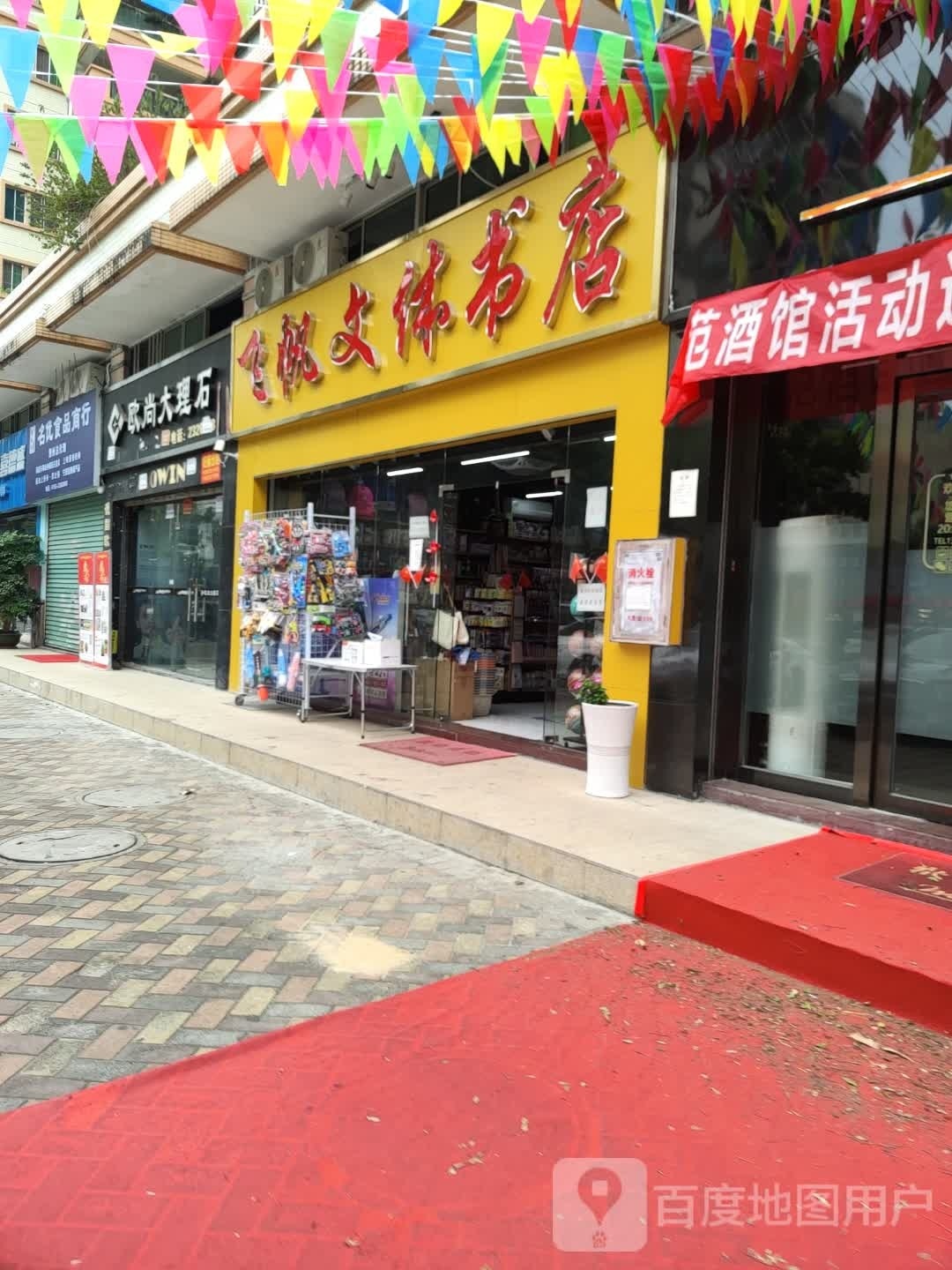 问体书店