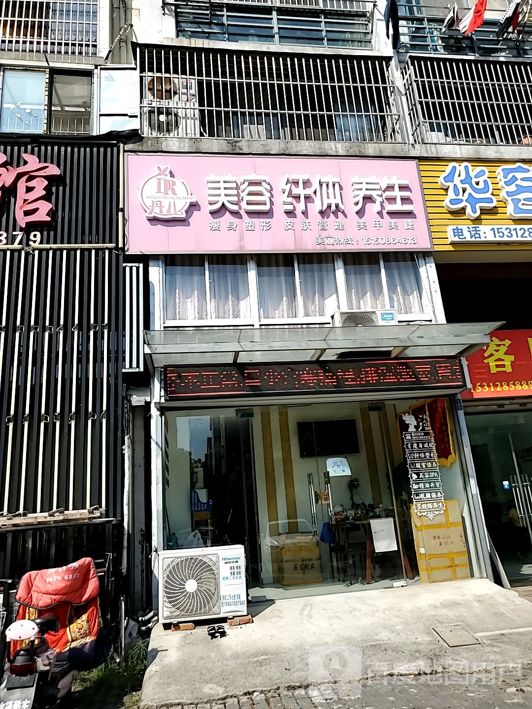 丹儿美容纤体(东方名城店)