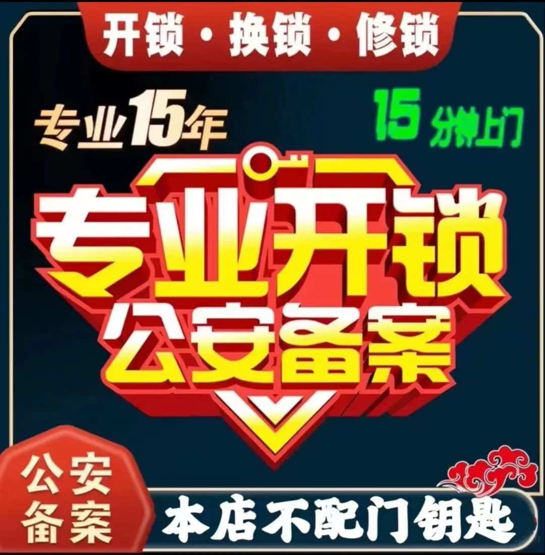 泰安高新区速捷开锁服务中心