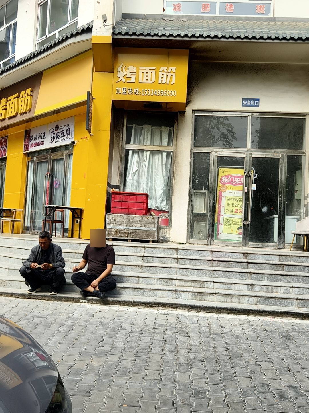 谁在烤烤面筋