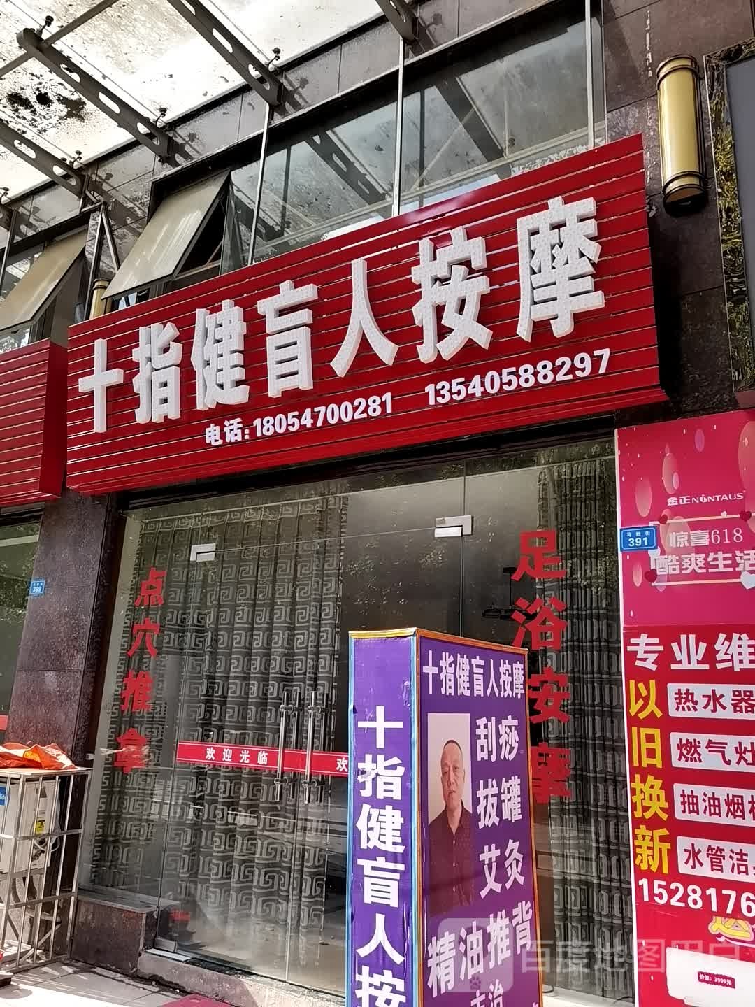 十指健忙人按摩(南池嘉苑店)