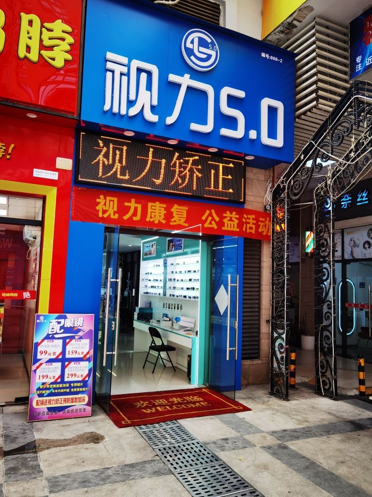 视力5.0