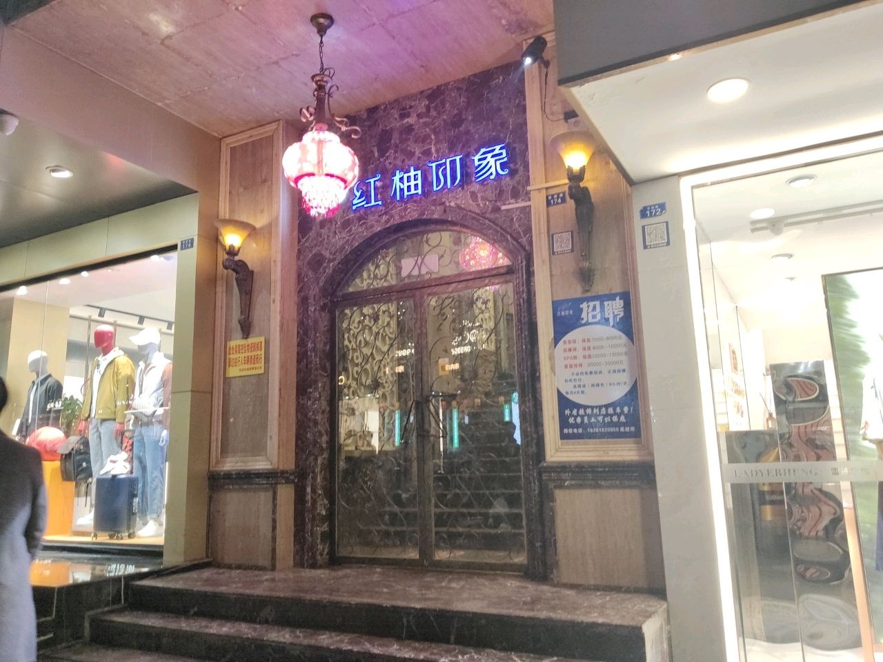 红柚印象·足浴·按摩·SPA
