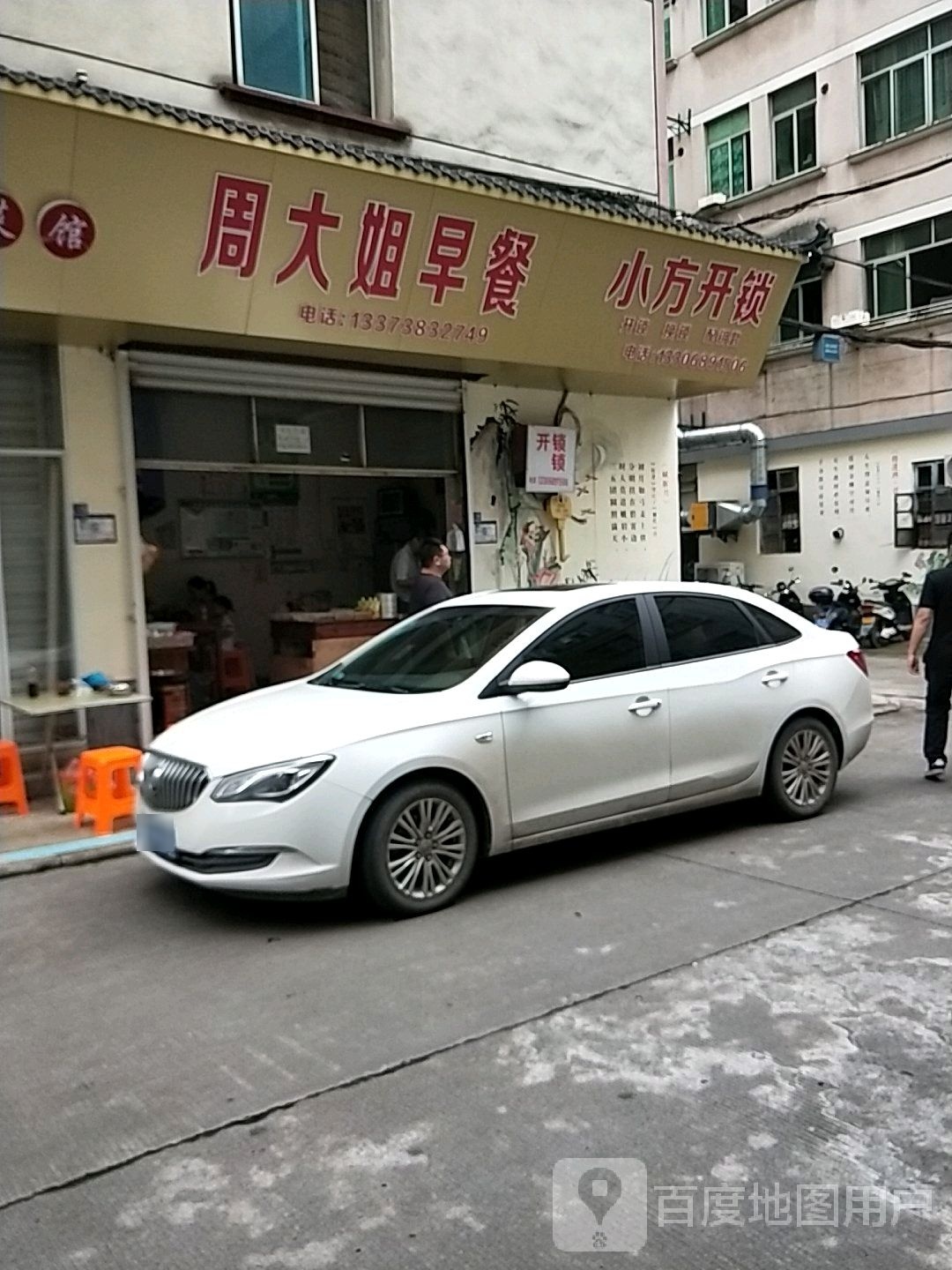 小方开锁(丹南街)