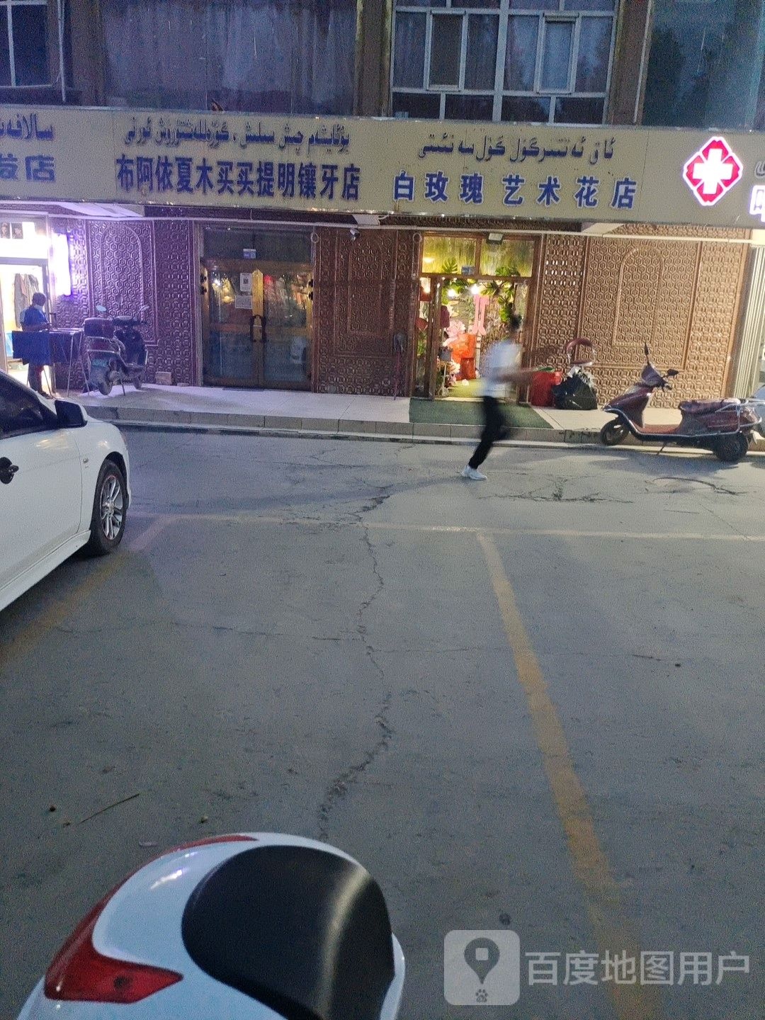 萨拉拍提小理发店