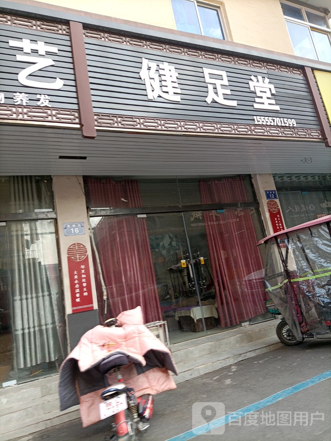 滋足堂(农林巷店)