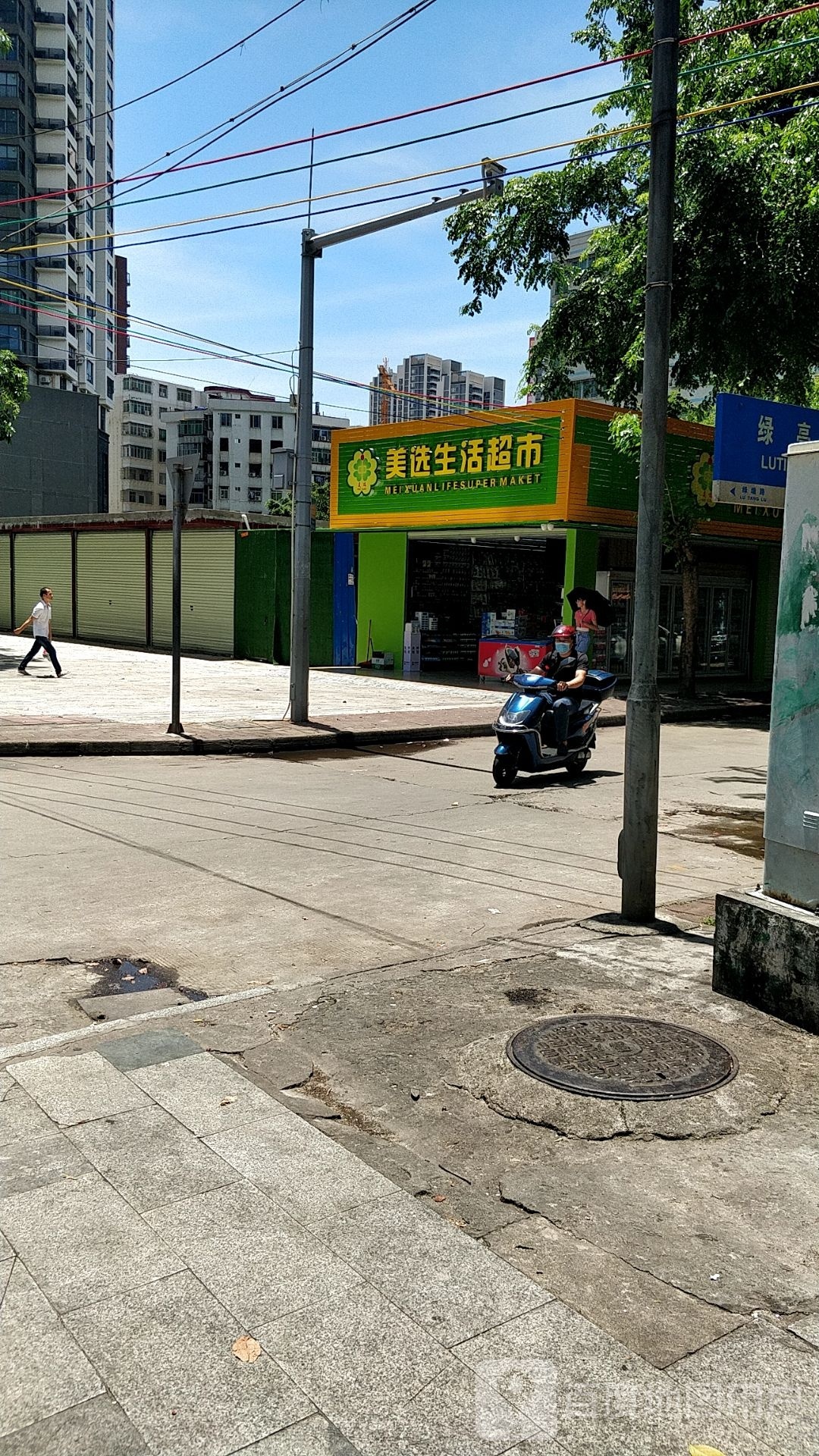 美选生活超市(绿塘路店)