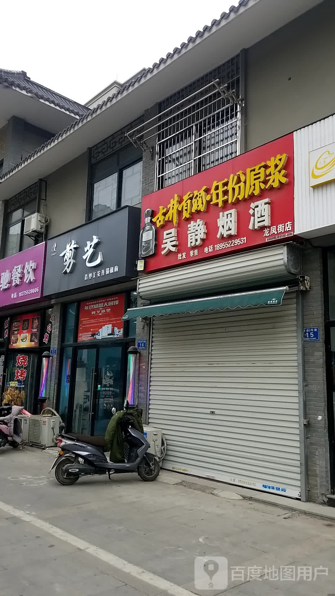 剪意