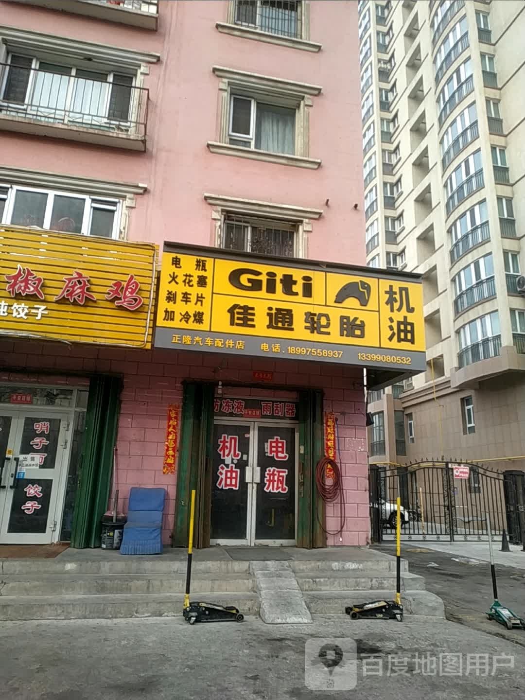 正隆汽车配件店