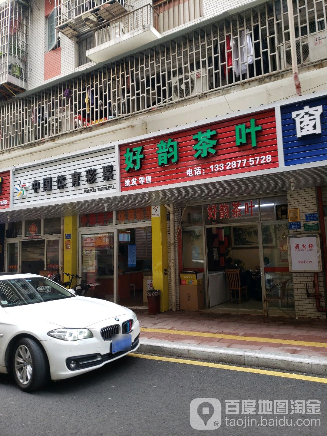 好韵茶叶(雪梨星光一期店)