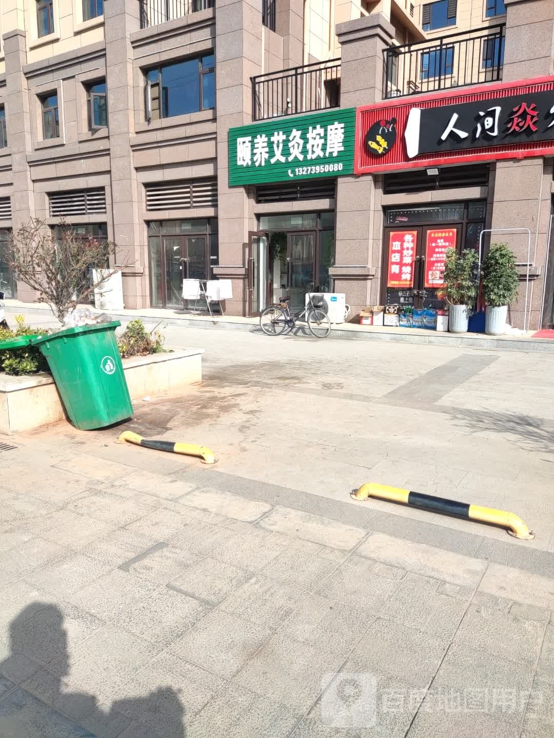 颐老艾灸按摩