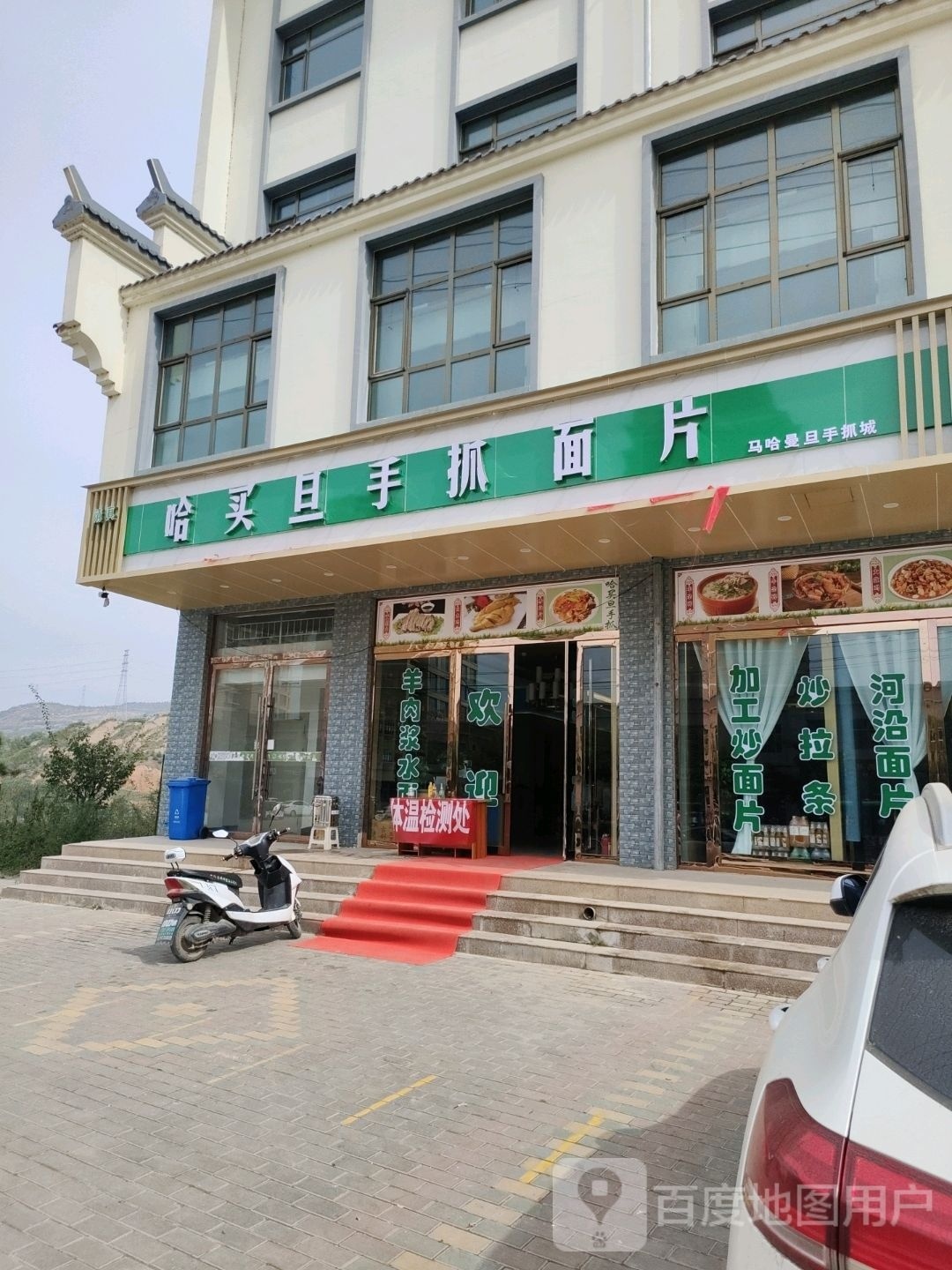 哈买旦手抓面片