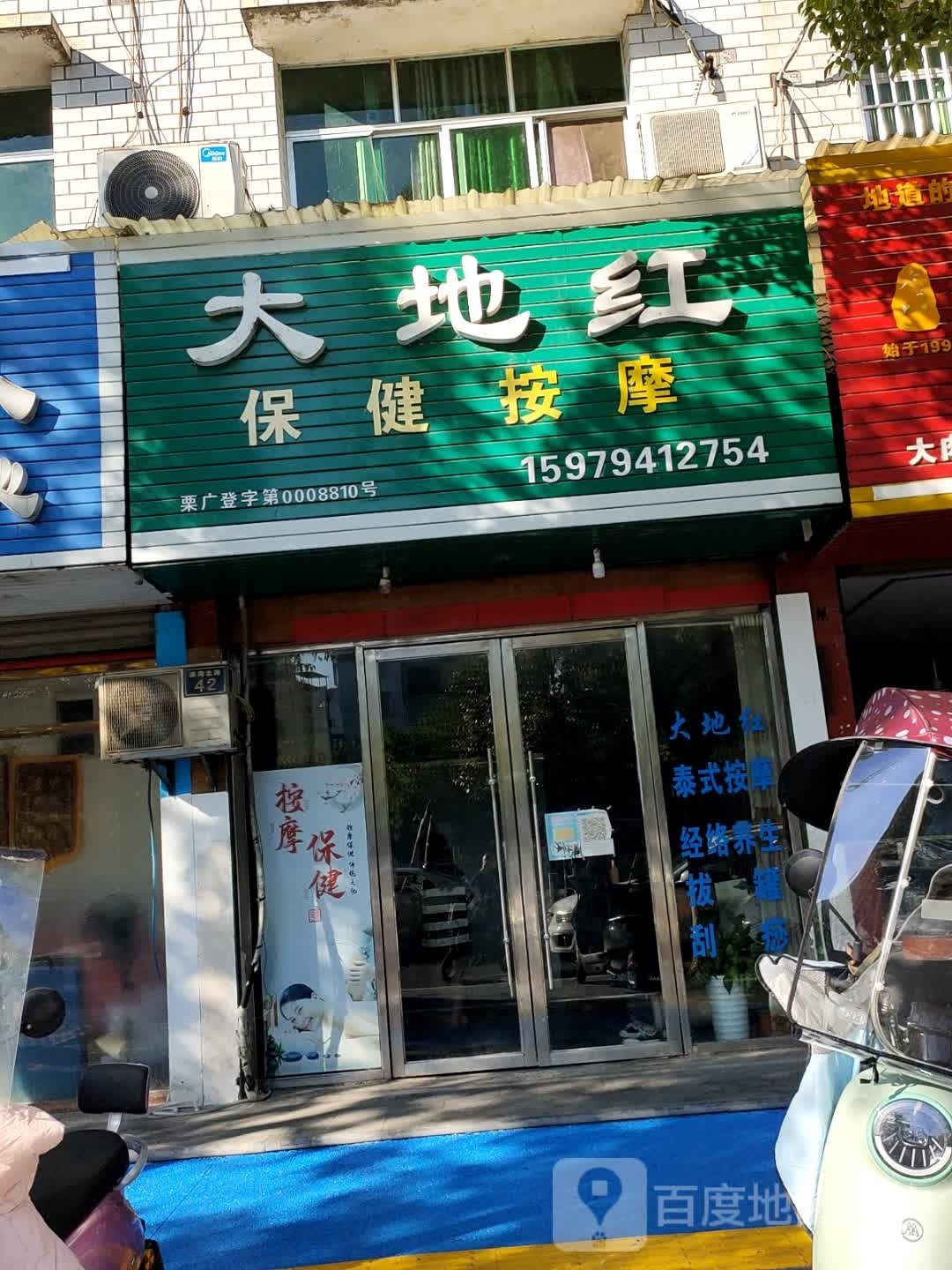 大地红保健按摩环境