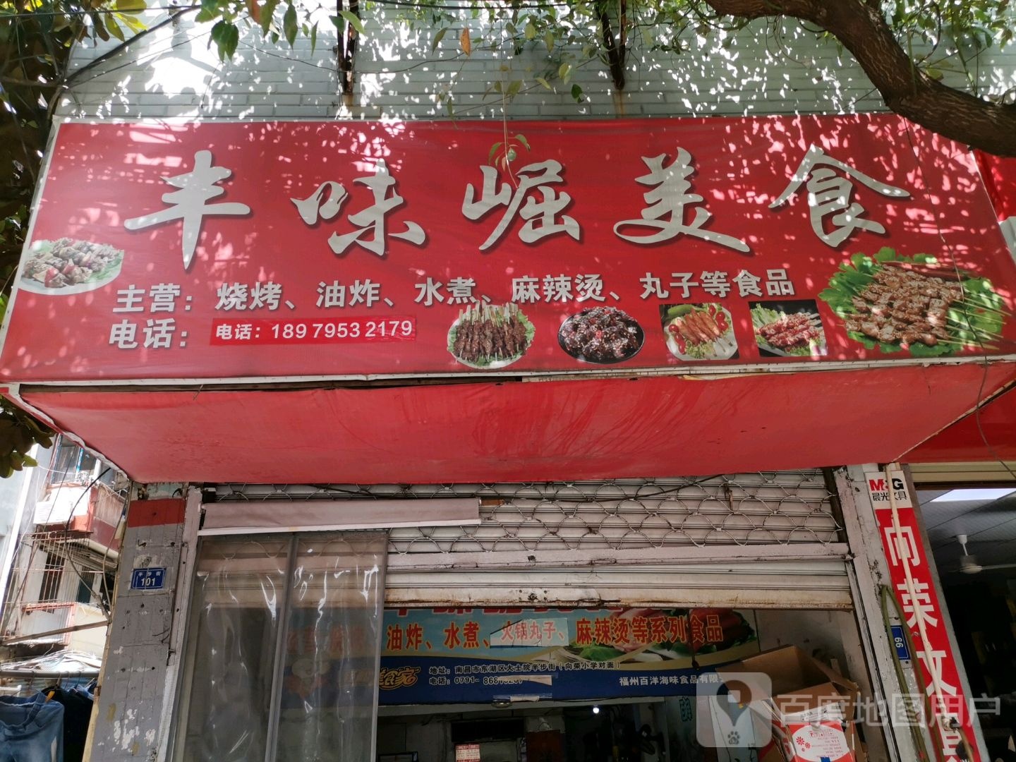 丰为崛美食