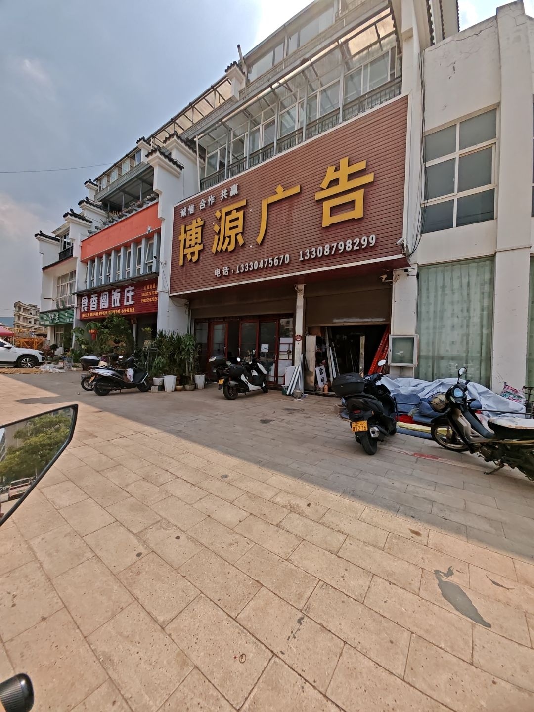 博源广告(天壁路店)