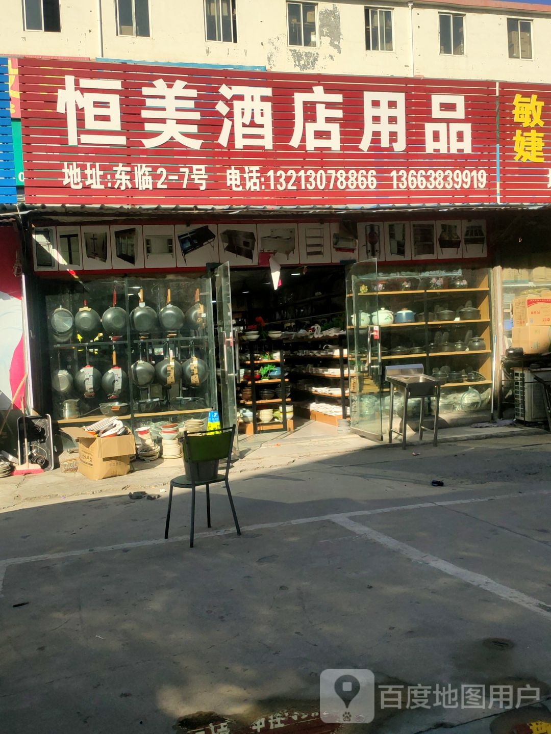 恒美酒店用品