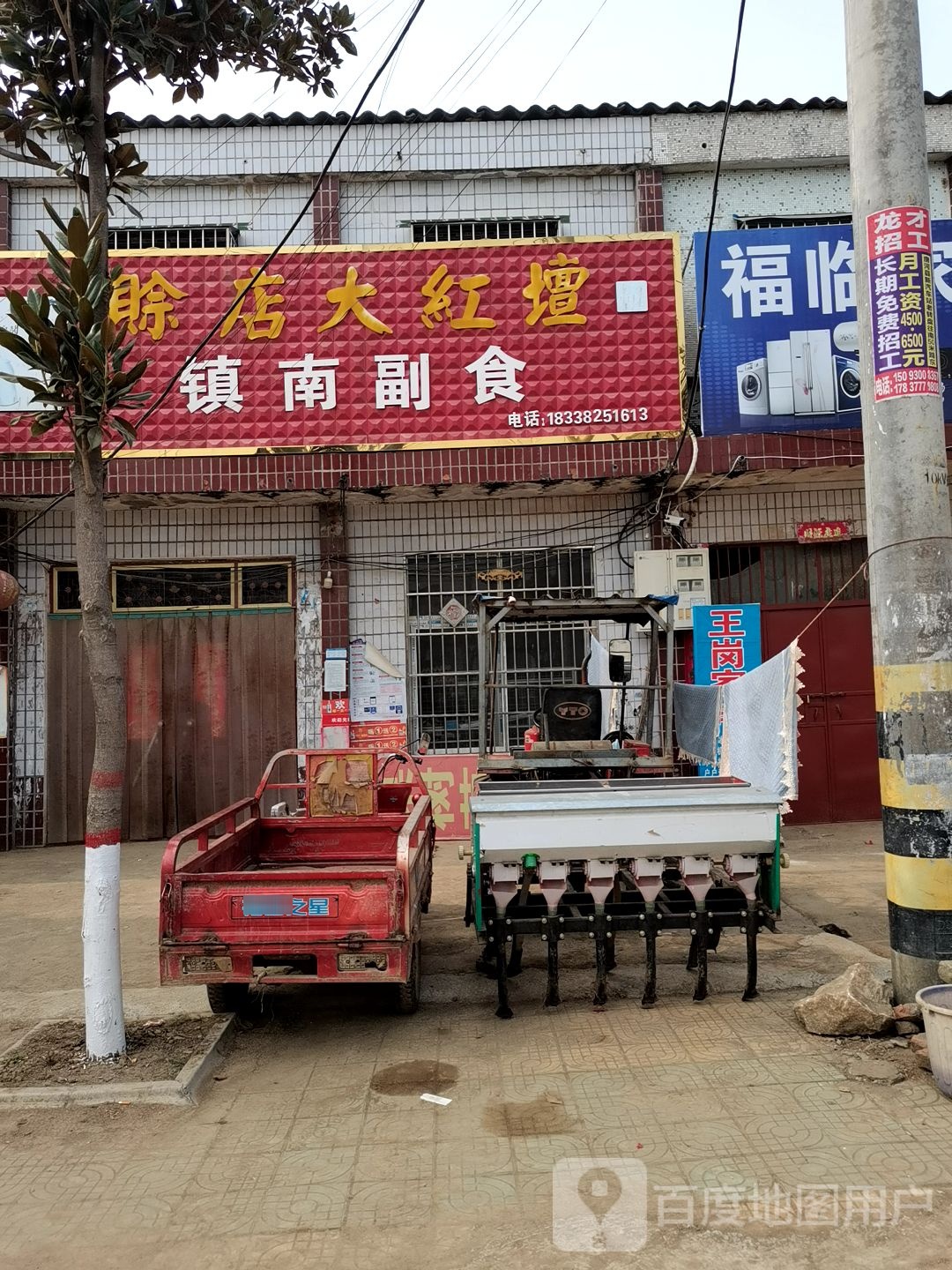 唐河县张店镇镇南副食