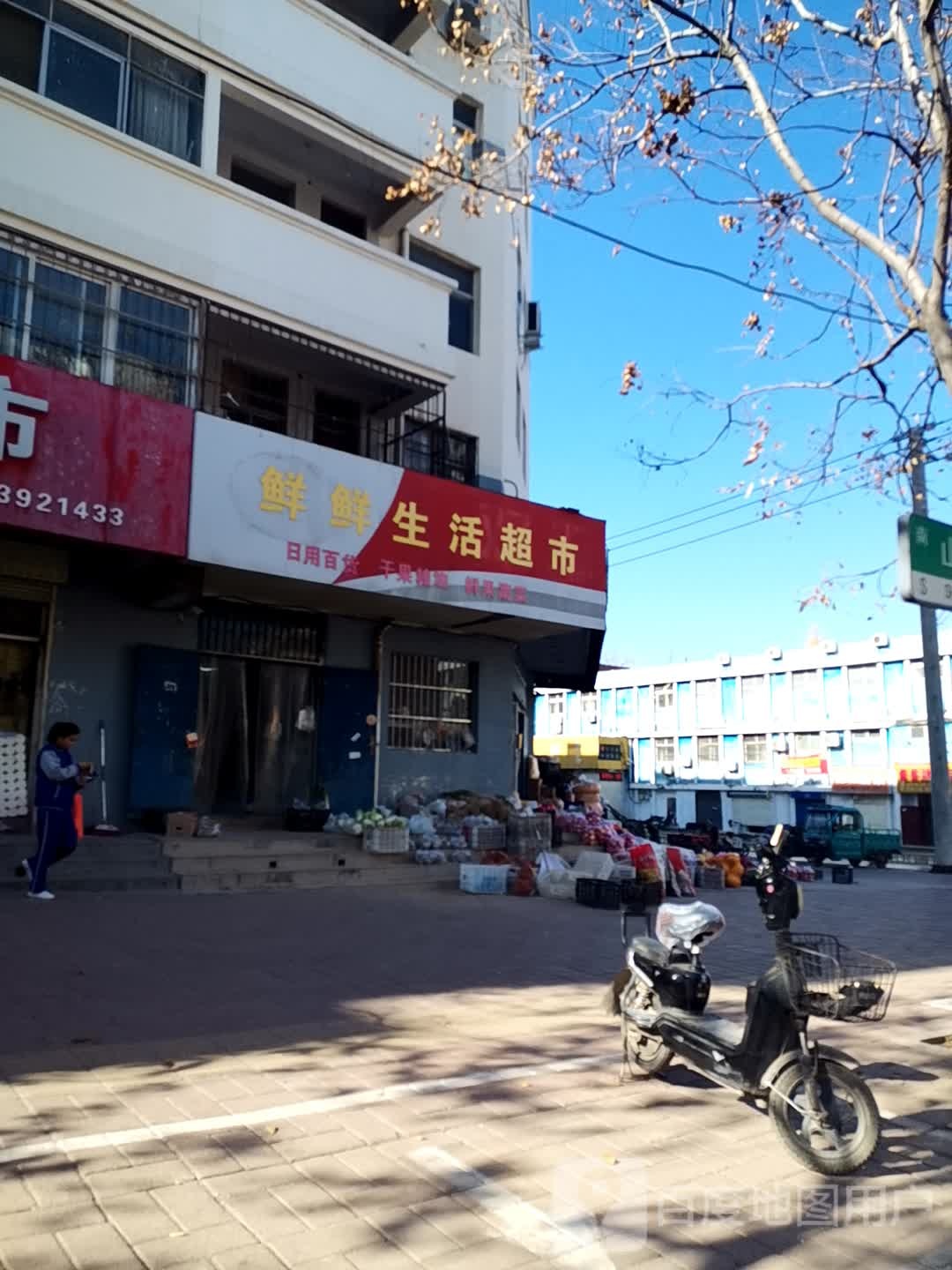 鲜鲜生活城市(山城路店)