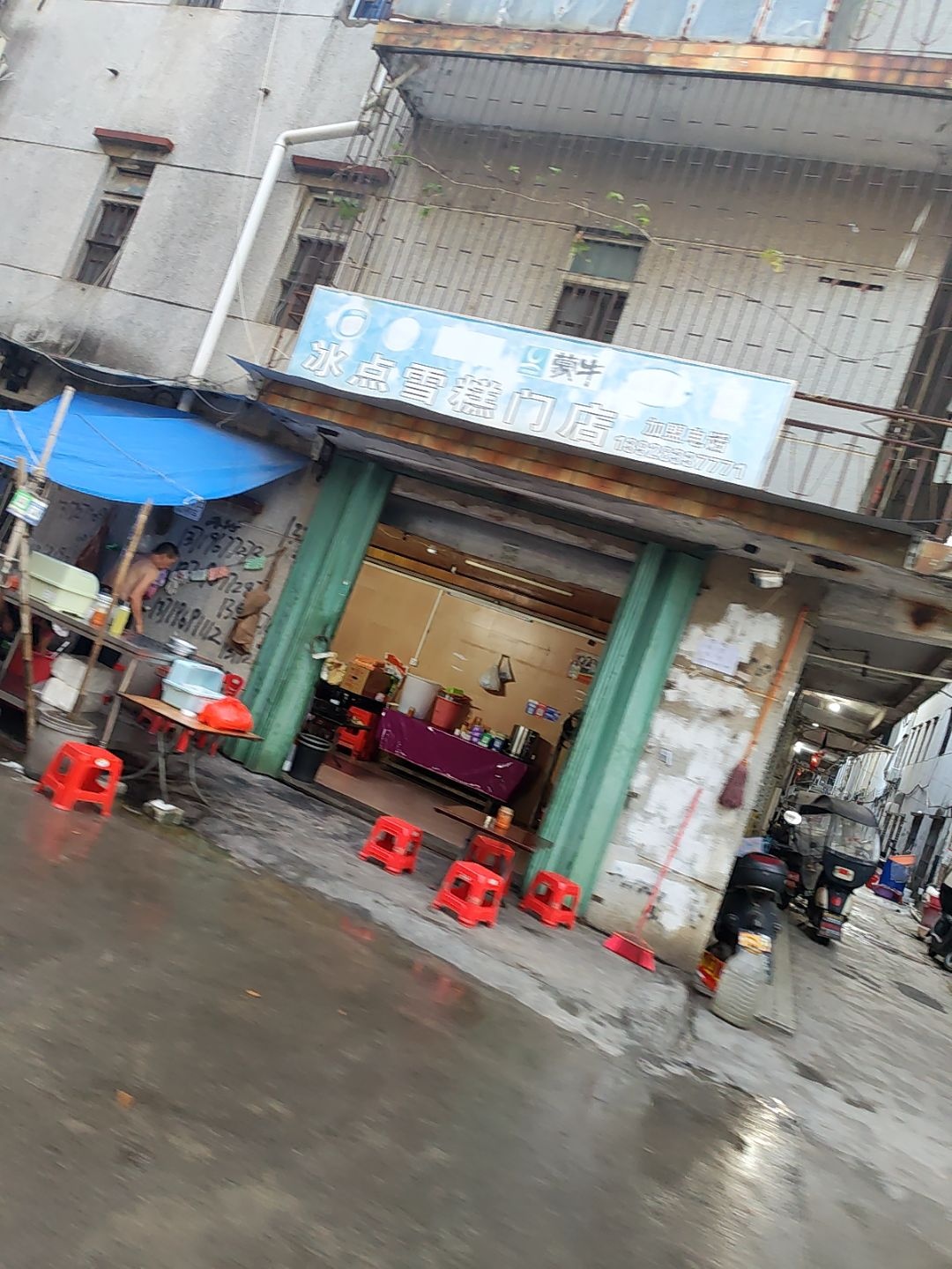 冰点雪糕门店(人民二路店)