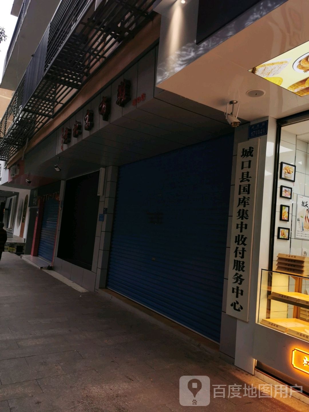 城口县国库集中收付中心