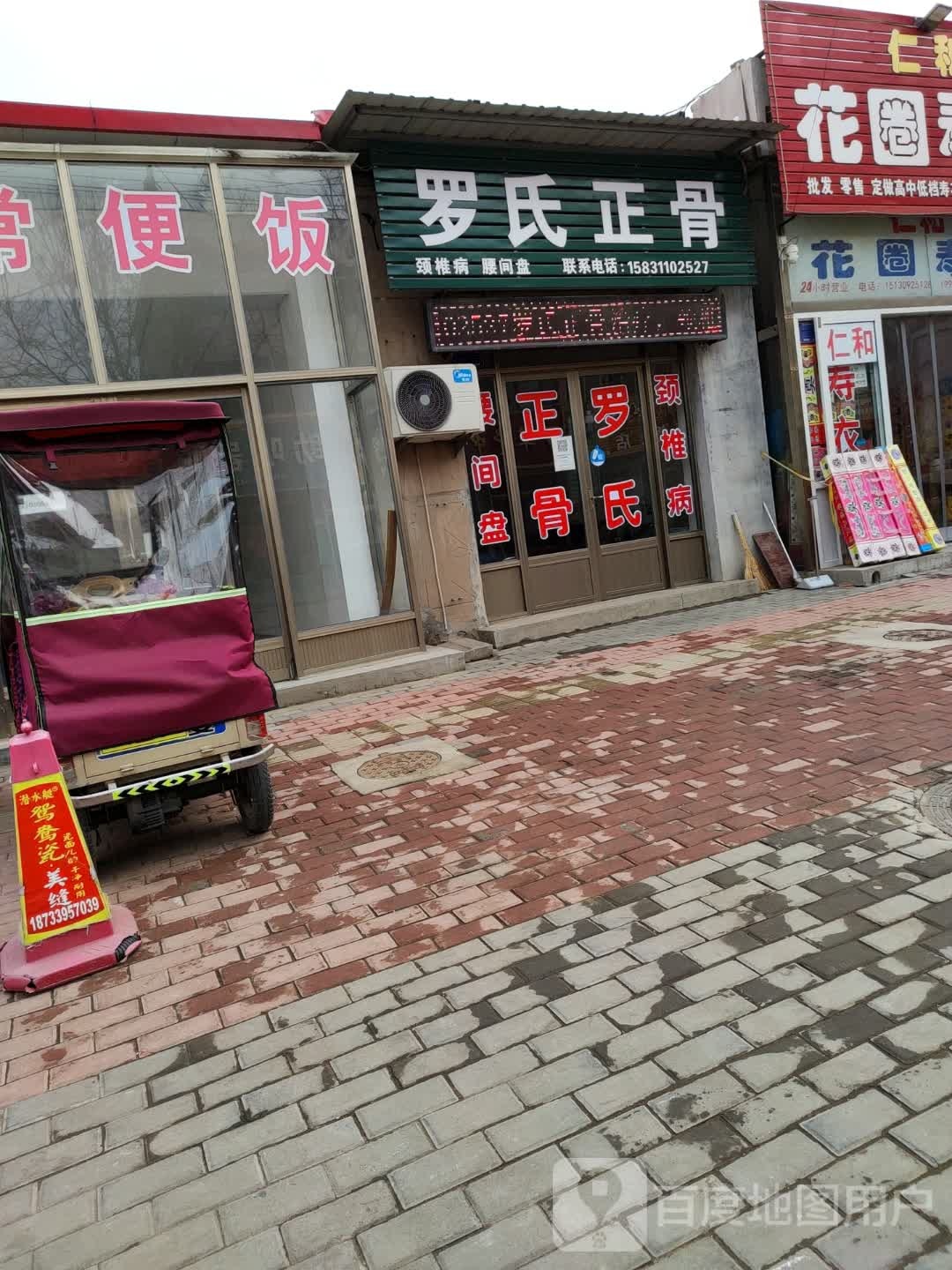 罗氏正骨