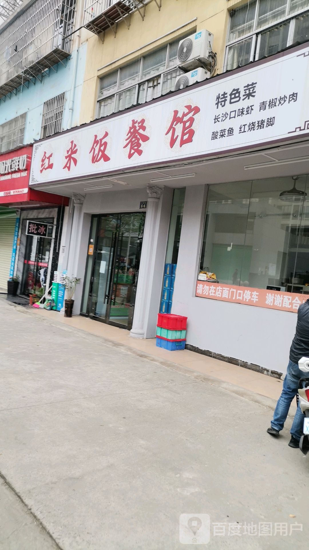 红米饭参观
