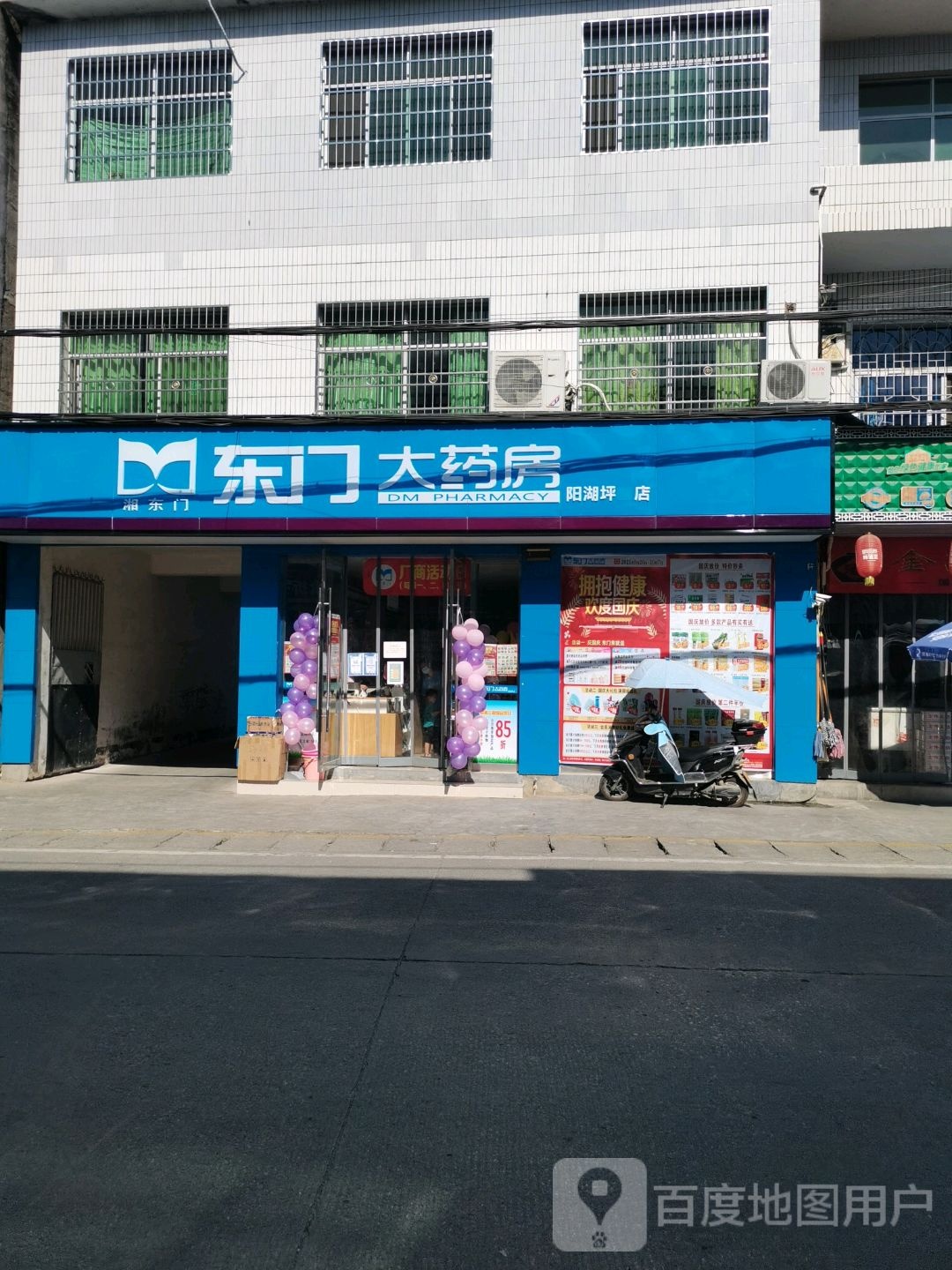 东门大药房(阳湖坪店)