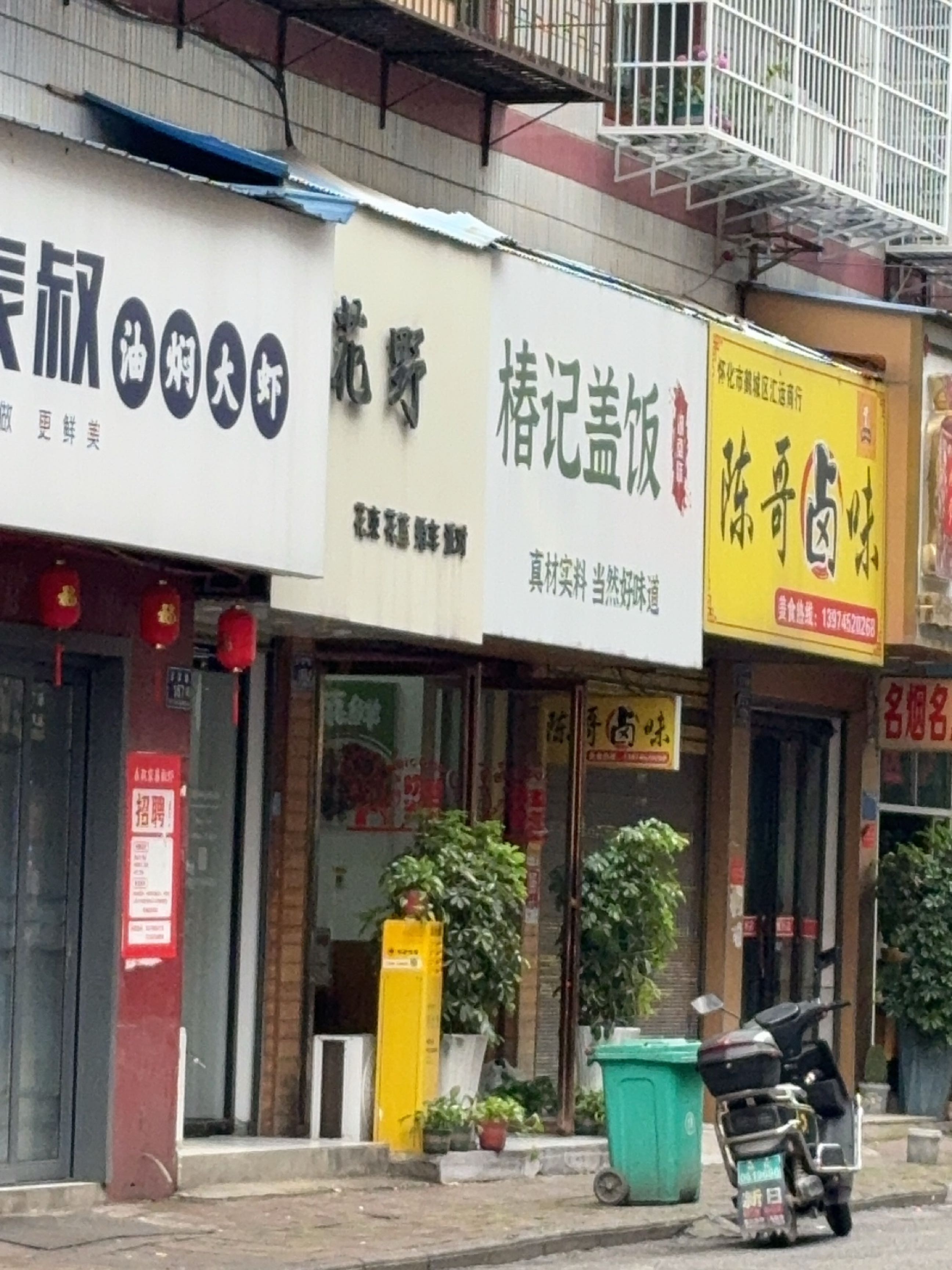 陈福记卤味