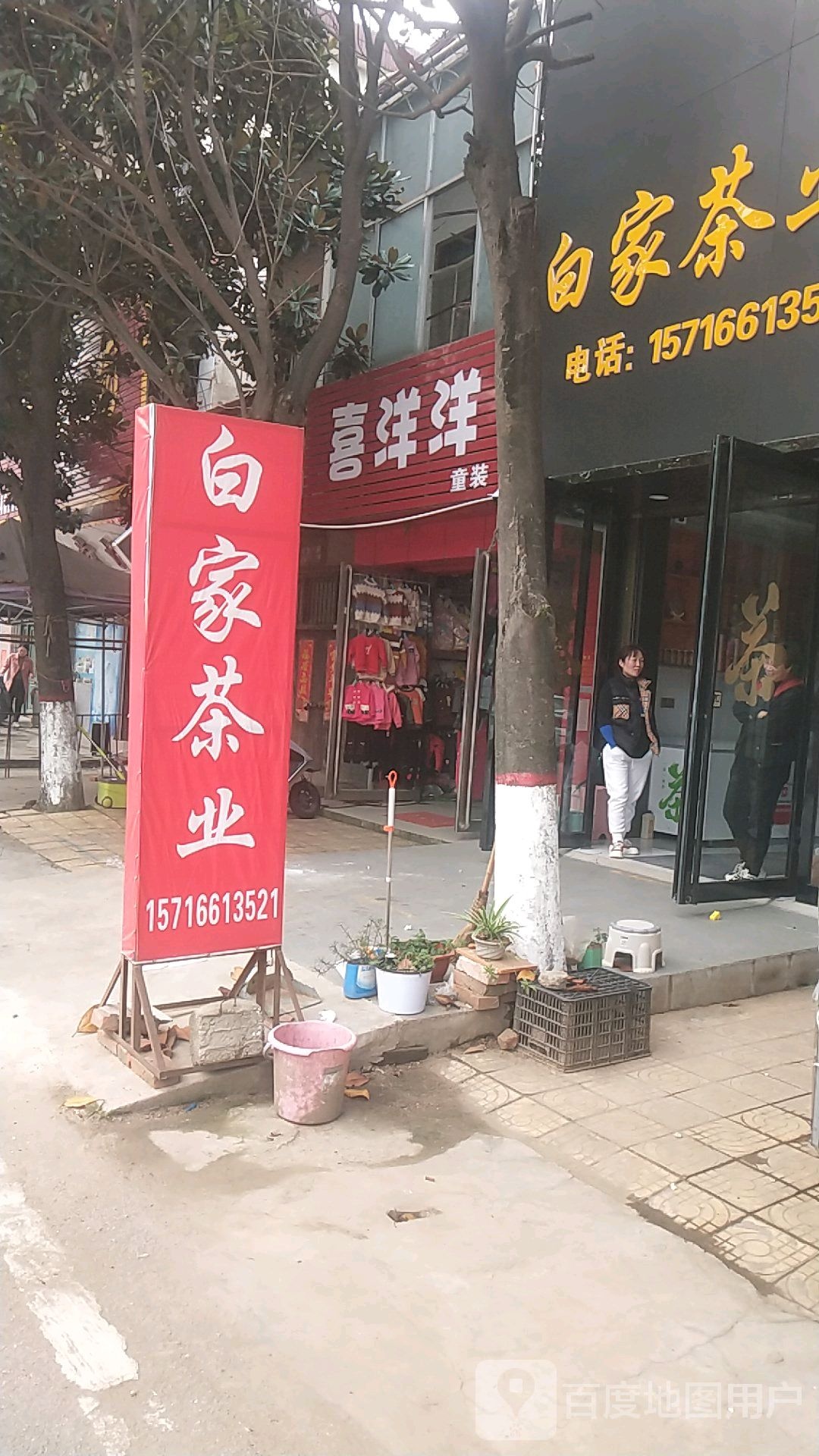 宛城区瓦店镇喜洋洋童装(万年街店)