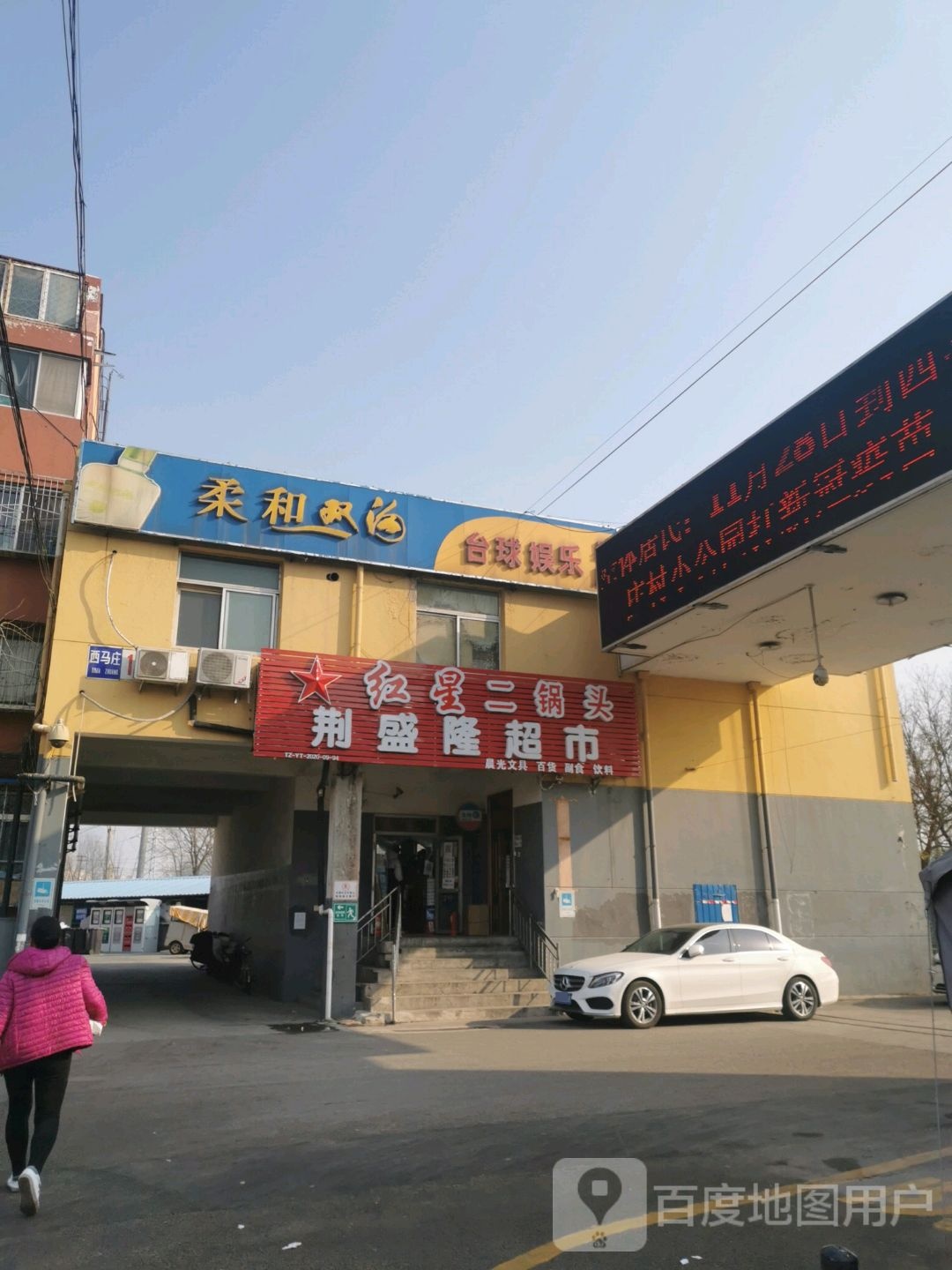 星牌台球娱乐