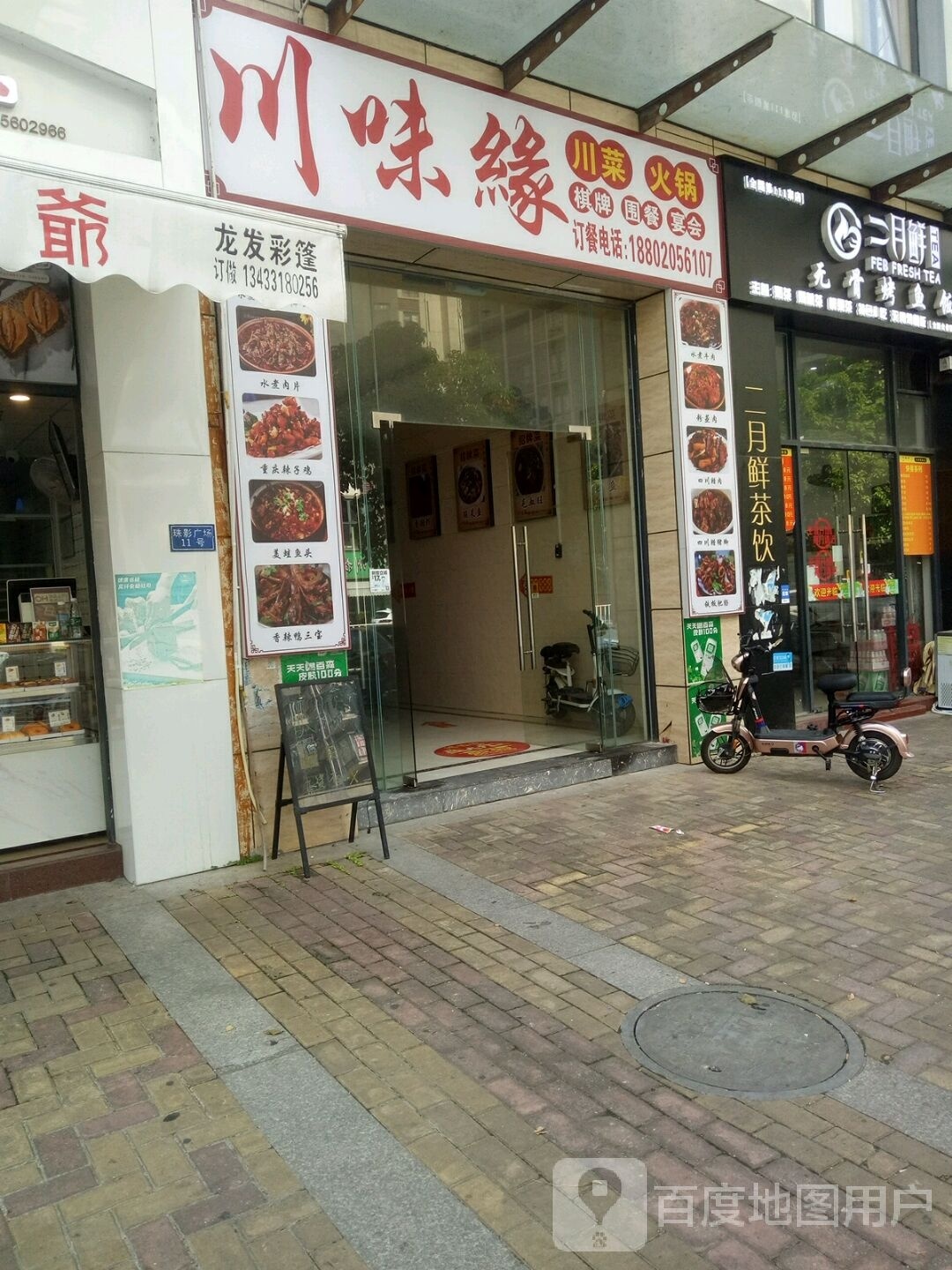 川味缘川菜火锅