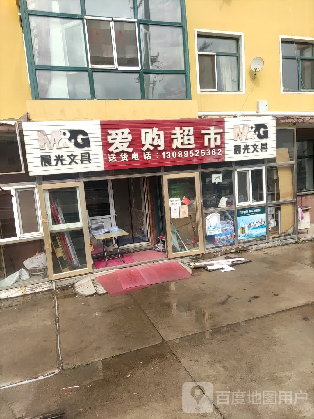 爱购超市(广场西街店)