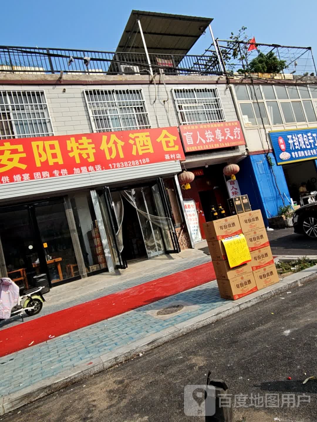 盲人按摩足浴(迎春东街店)