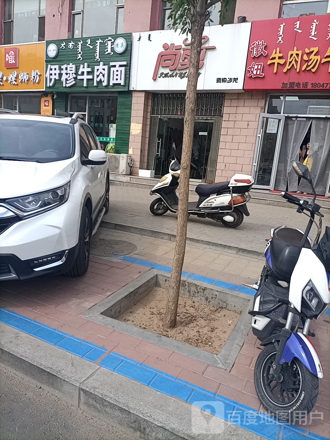 清真伊穆牛肉面(汇昇花苑店)