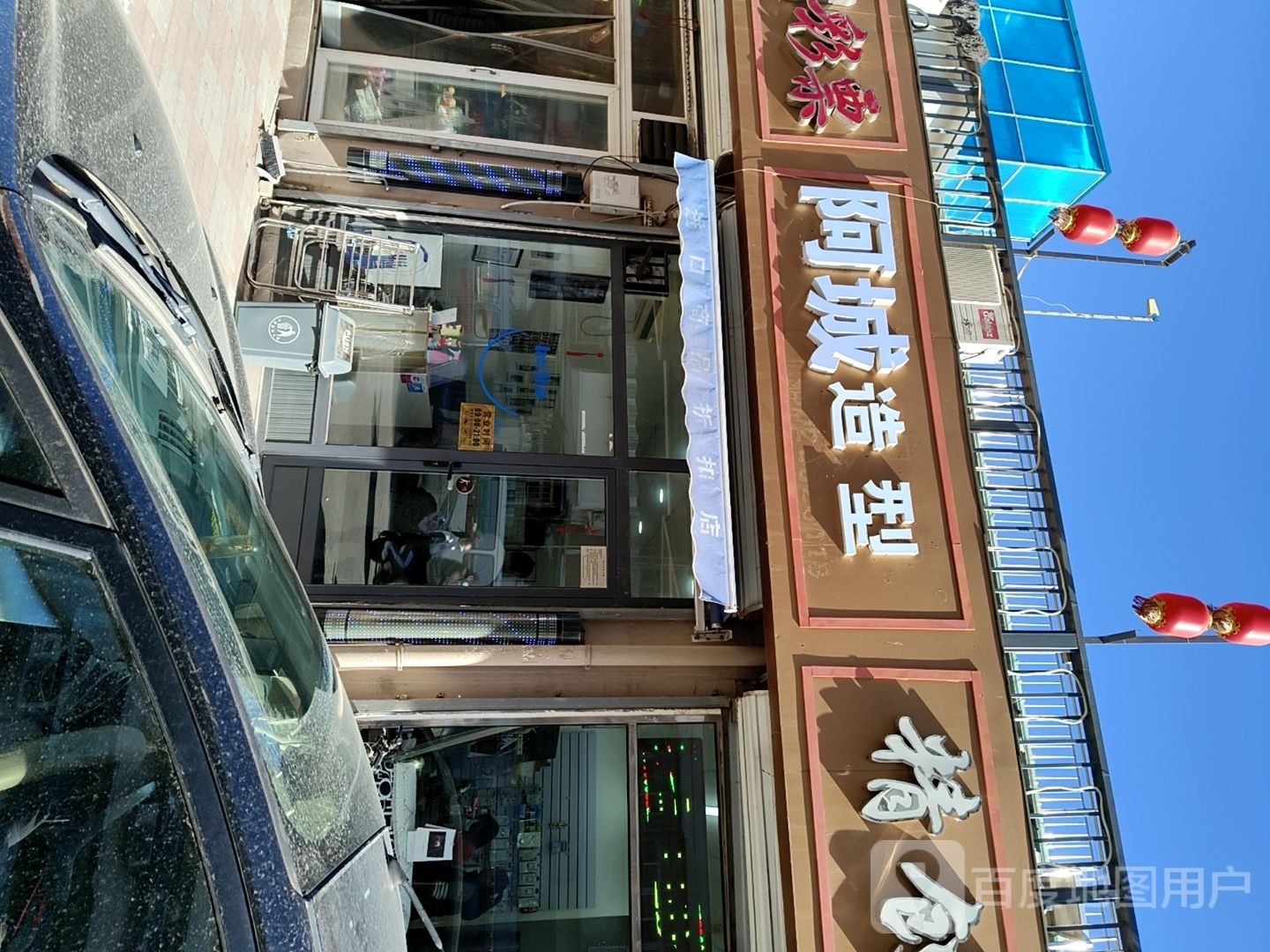 阿城区造型