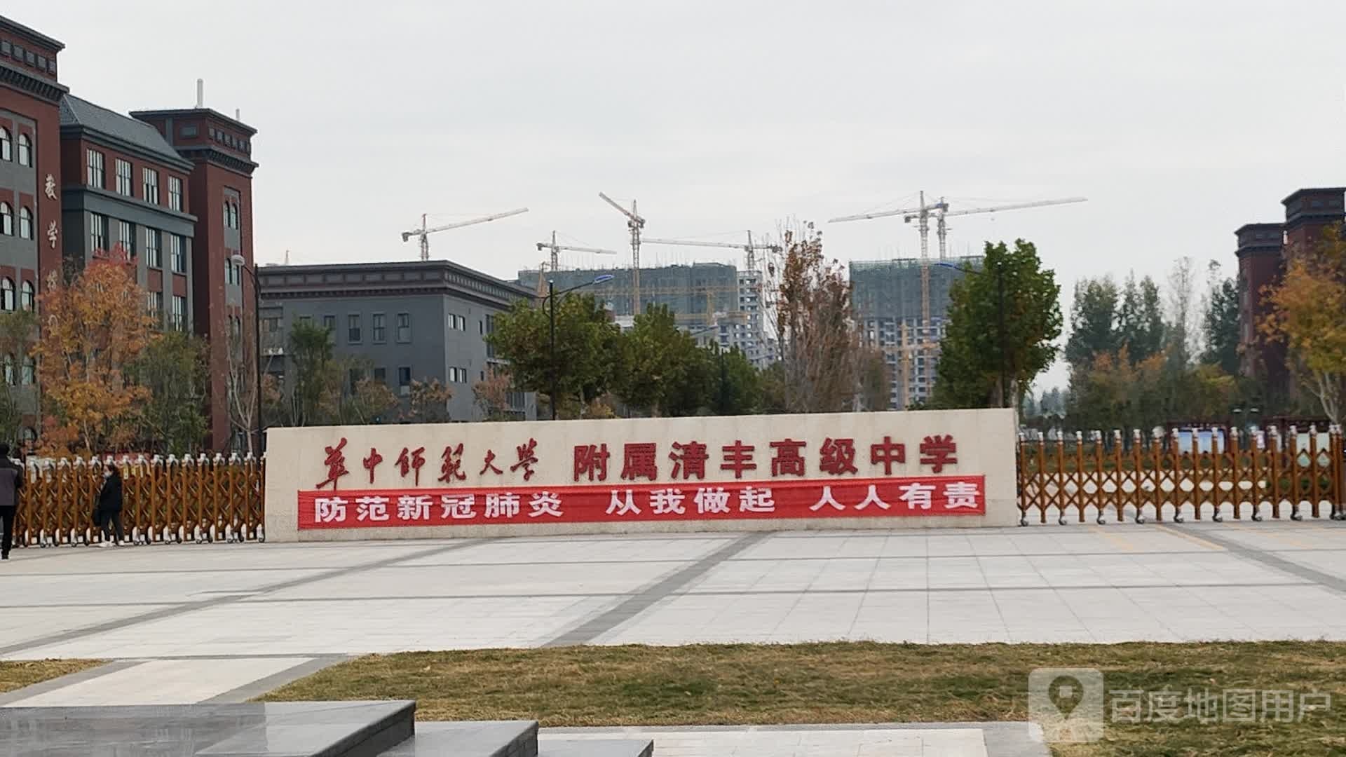 华中师范大学附属清丰高级中学