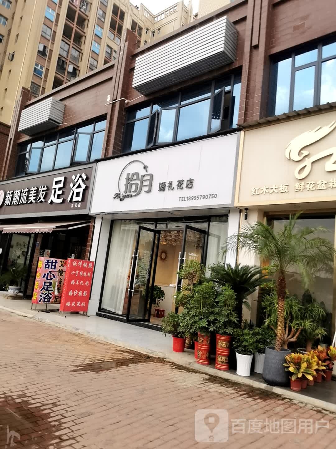 新名流美容美发(百花店)