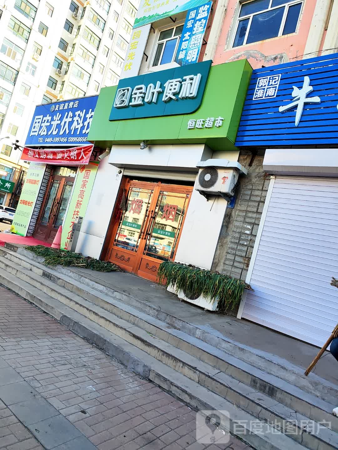 恒旺超市(市场街店)