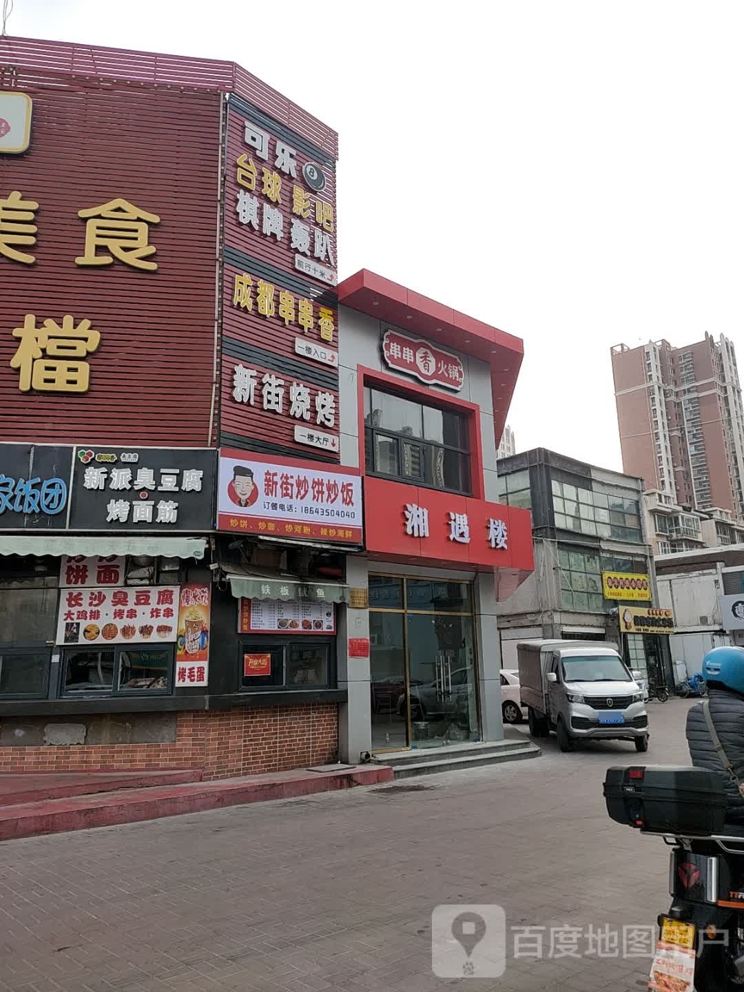 湘遇楼