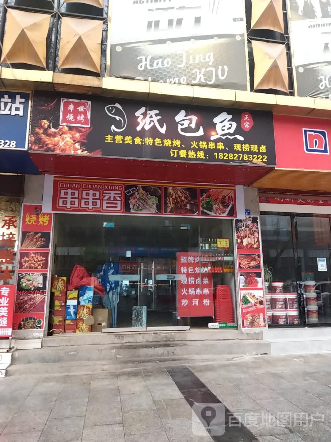 本世烧烤纸包鱼(城西印象店)