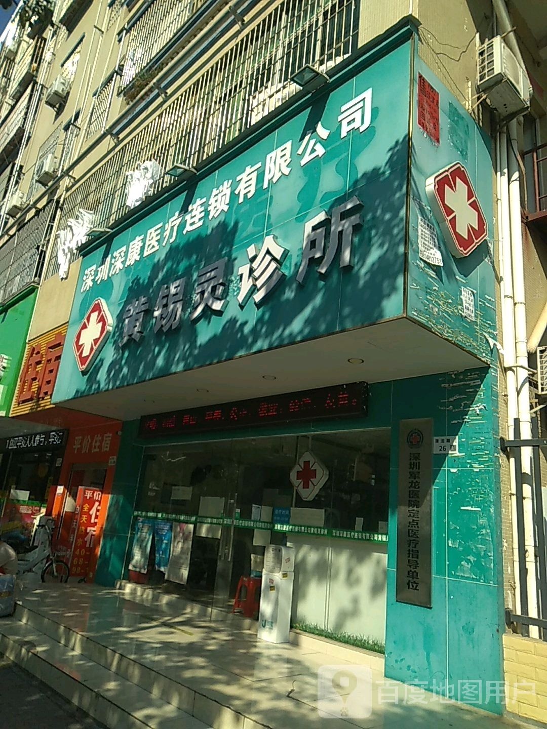 深圳市平价住宿