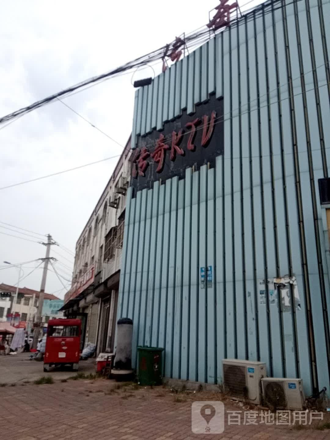 传奇娱乐会所