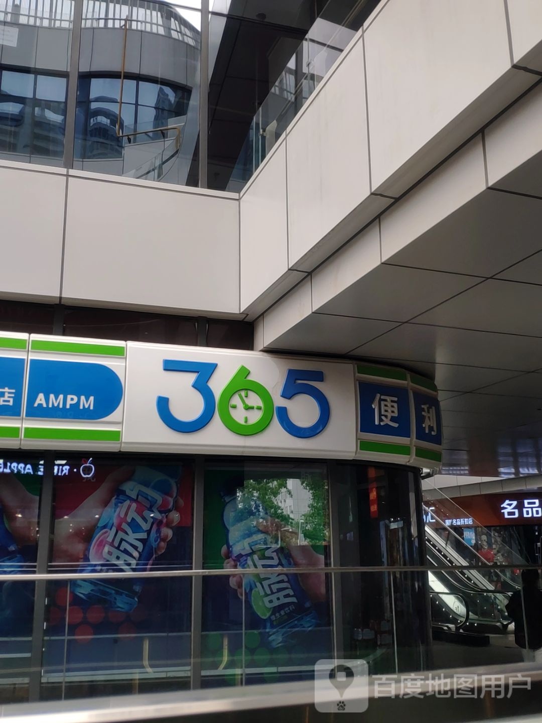 365便利店(翰海海尚店)