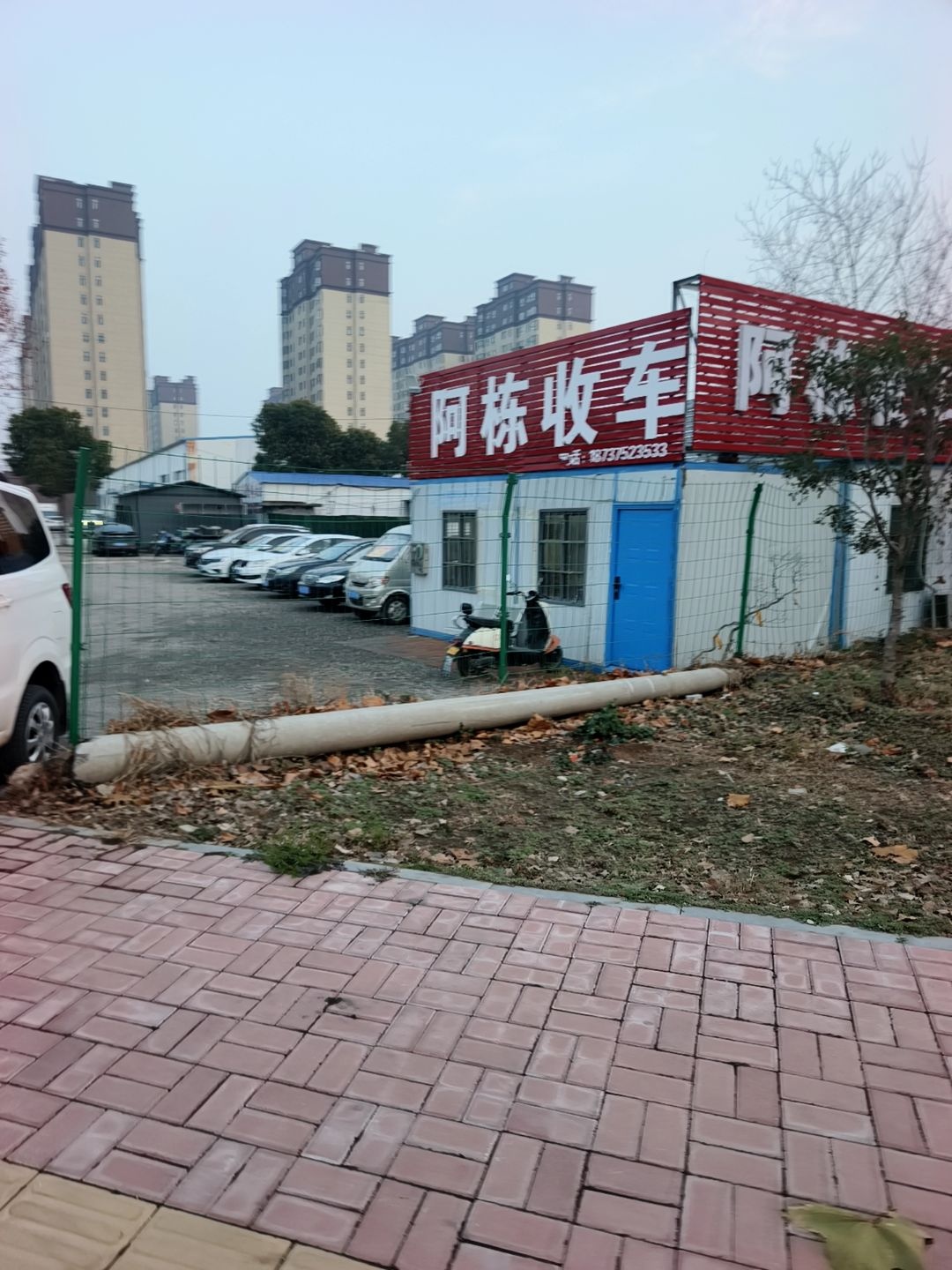 阿栋收车