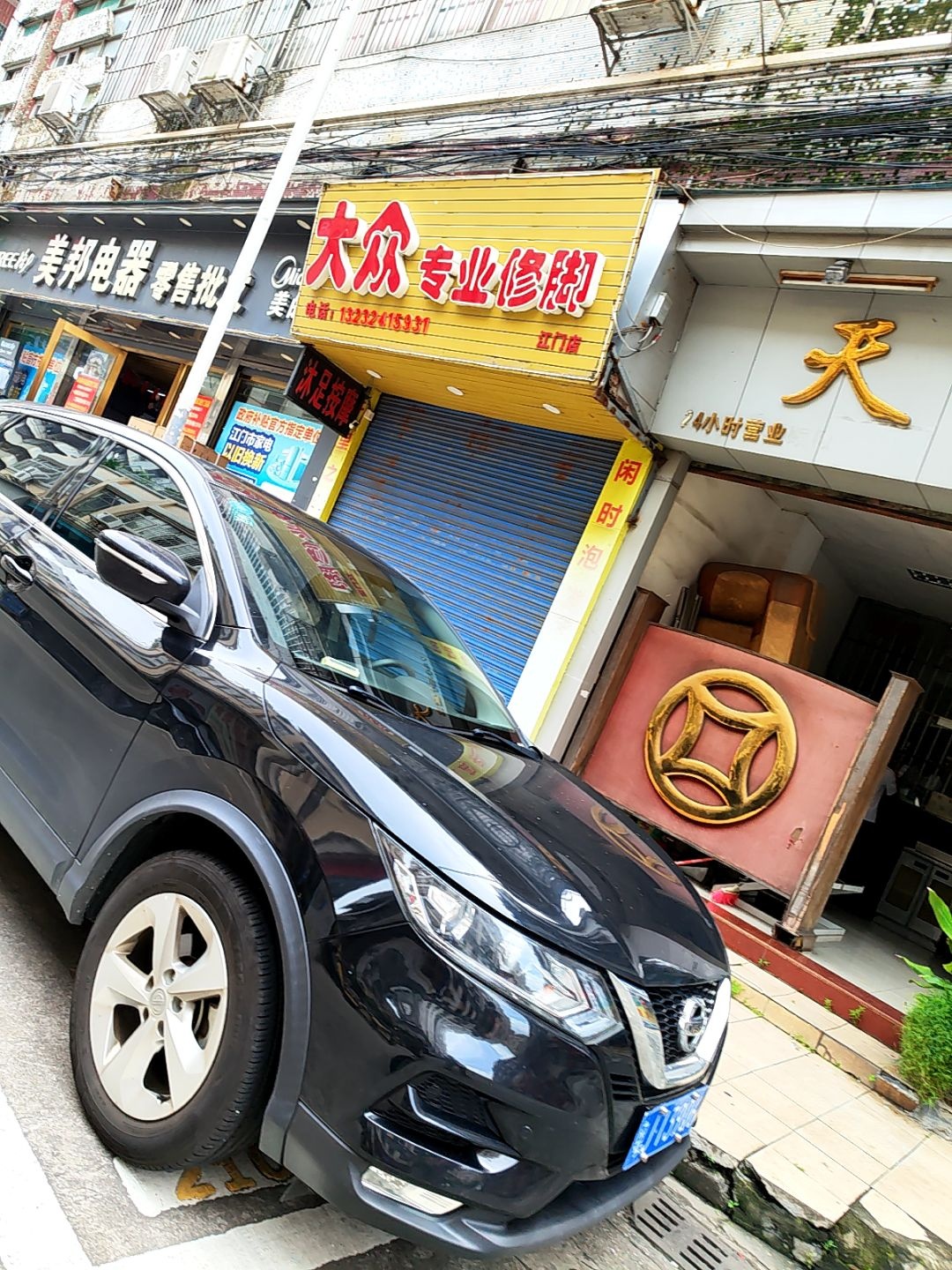 大众专业修脚(江门店)